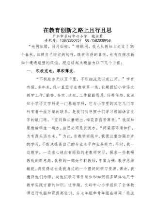 在教育创新之路上且行且思