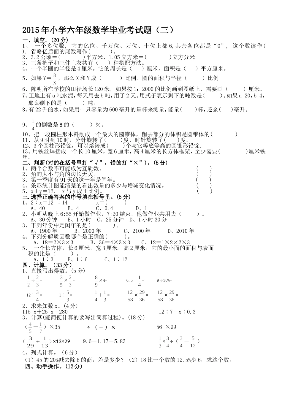 毕业班数学六年级期末1_第1页