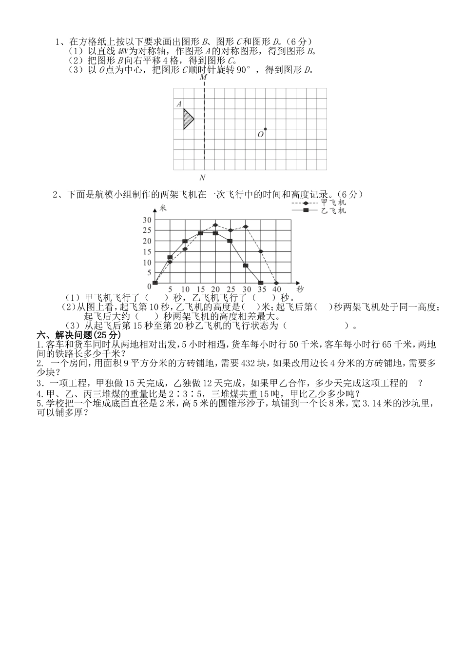 毕业班数学六年级期末1_第2页
