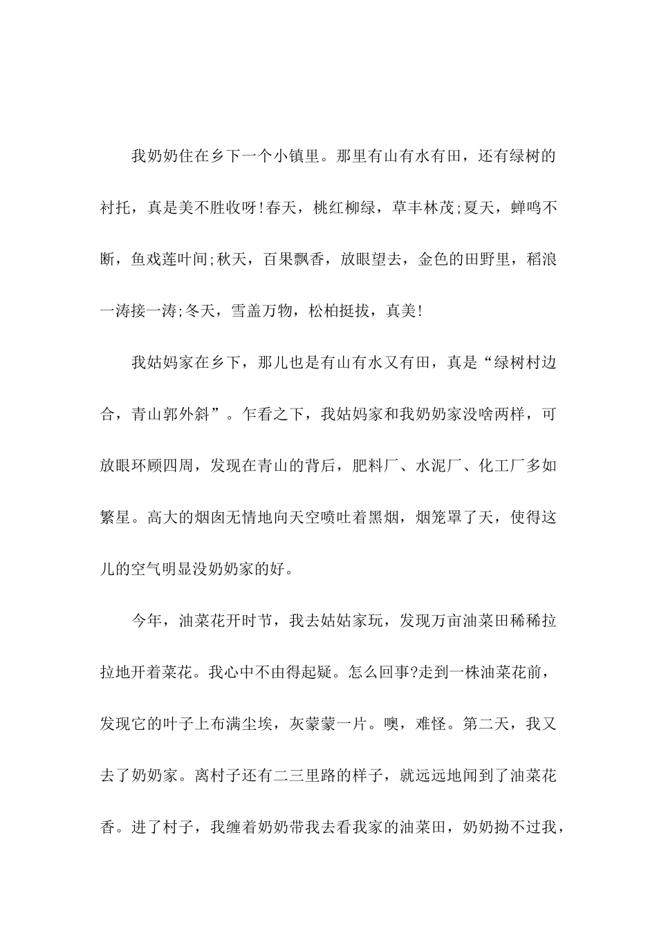保护环境珍惜资源建议书_第3页