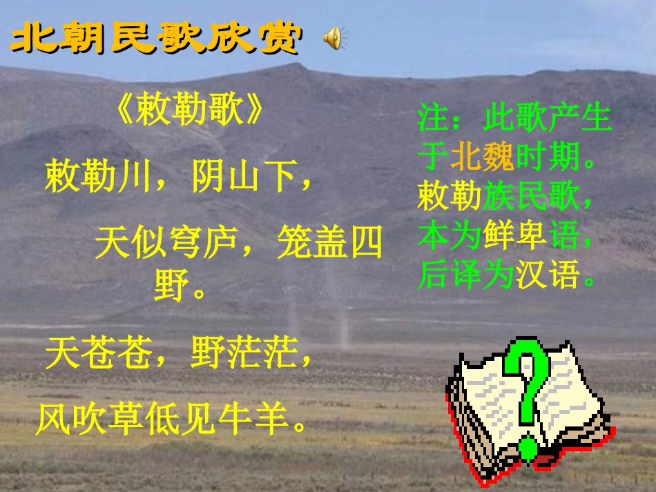 北方民族大融合课件_第2页