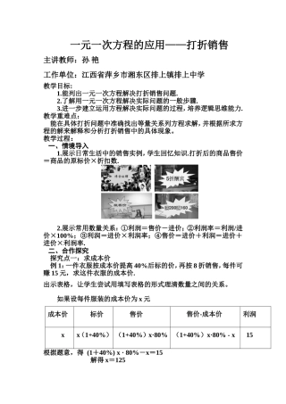 一元一次方程——打折销售-(2)