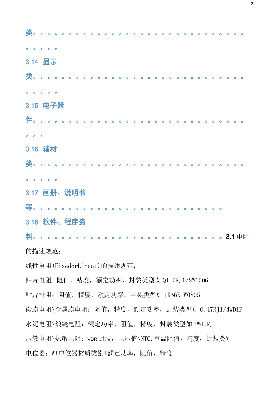物料描述规范全解_第2页