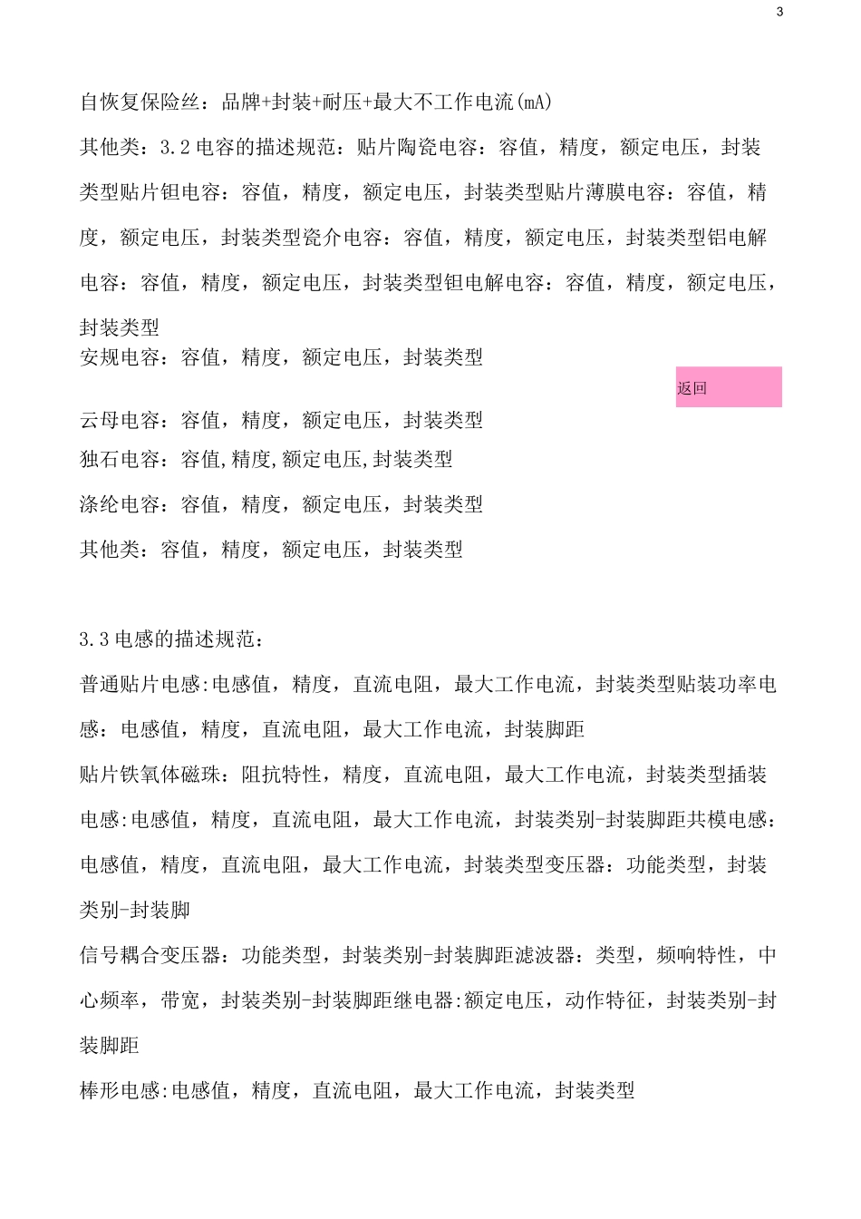 物料描述规范全解_第3页