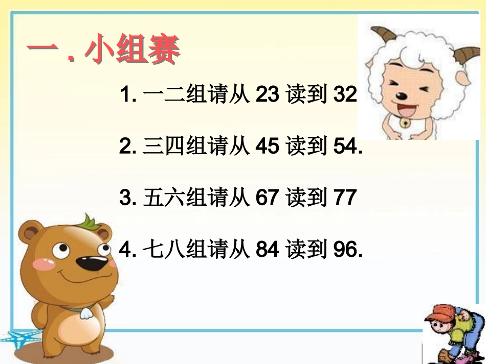 数的顺序、比较数的大小_第2页