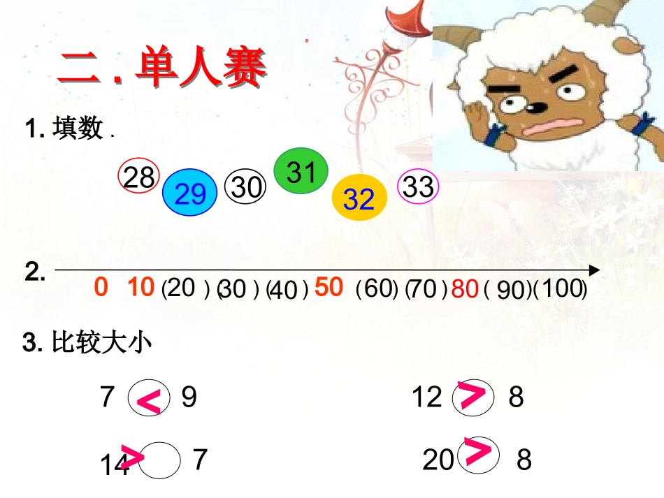 数的顺序、比较数的大小_第3页
