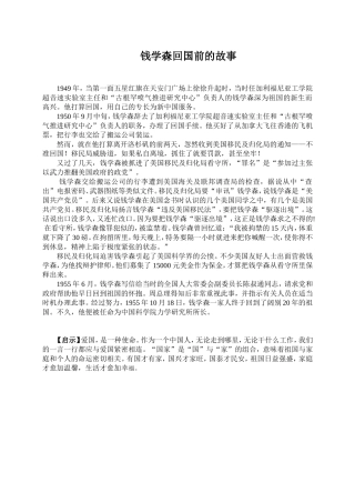 钱学森回国前的故事