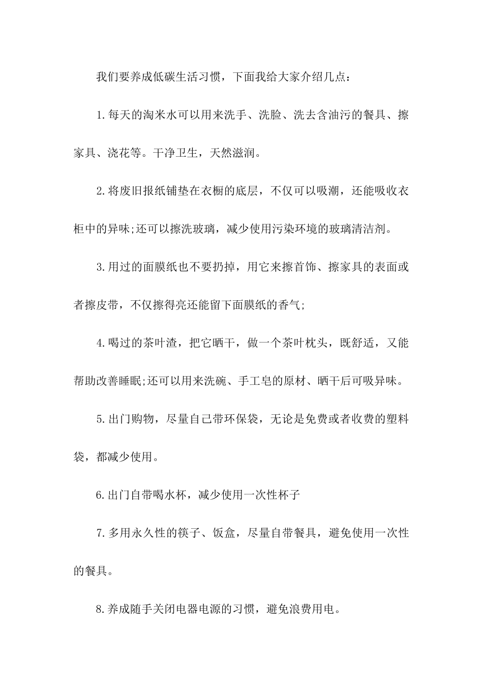 低碳生活建议书3篇_第2页