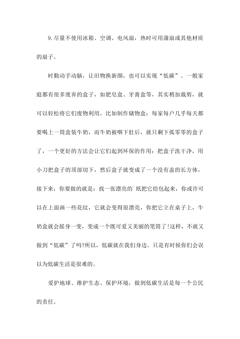 低碳生活建议书3篇_第3页