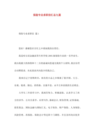 保险专业求职信汇总九篇
