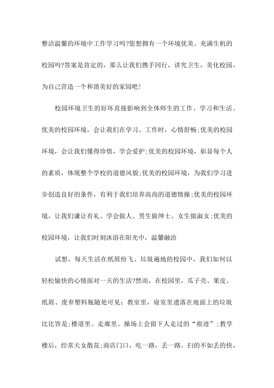 保护校园环境的倡议书集合七篇_第3页