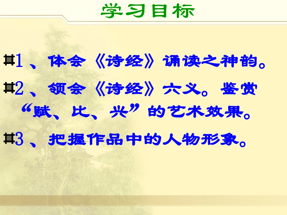 氓(卫风)-(2)_第2页