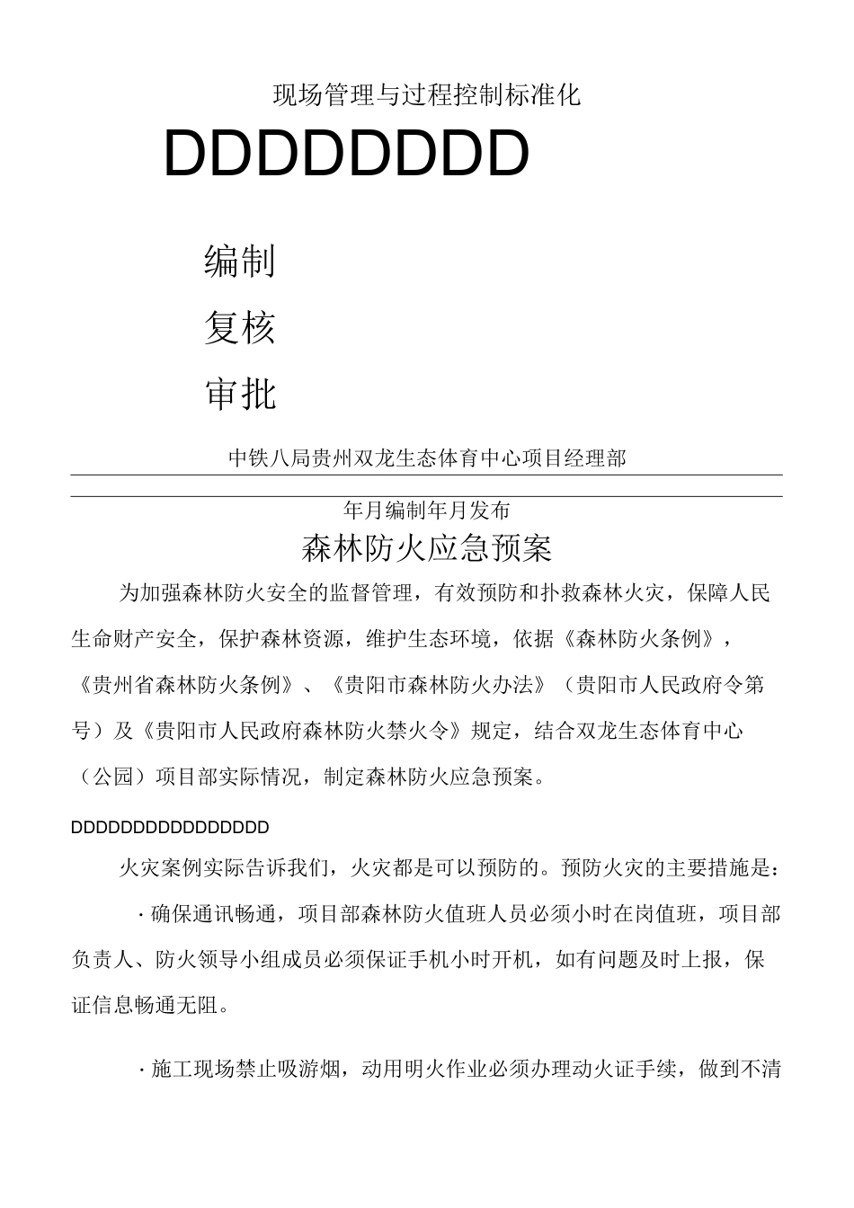 森林防火应急预案_第1页