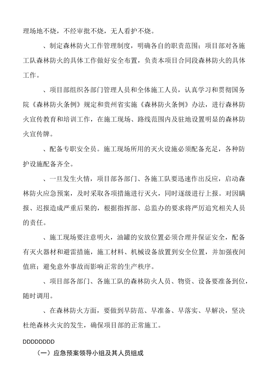 森林防火应急预案_第2页