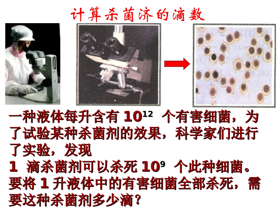 同底数幂的除法(2)_第2页