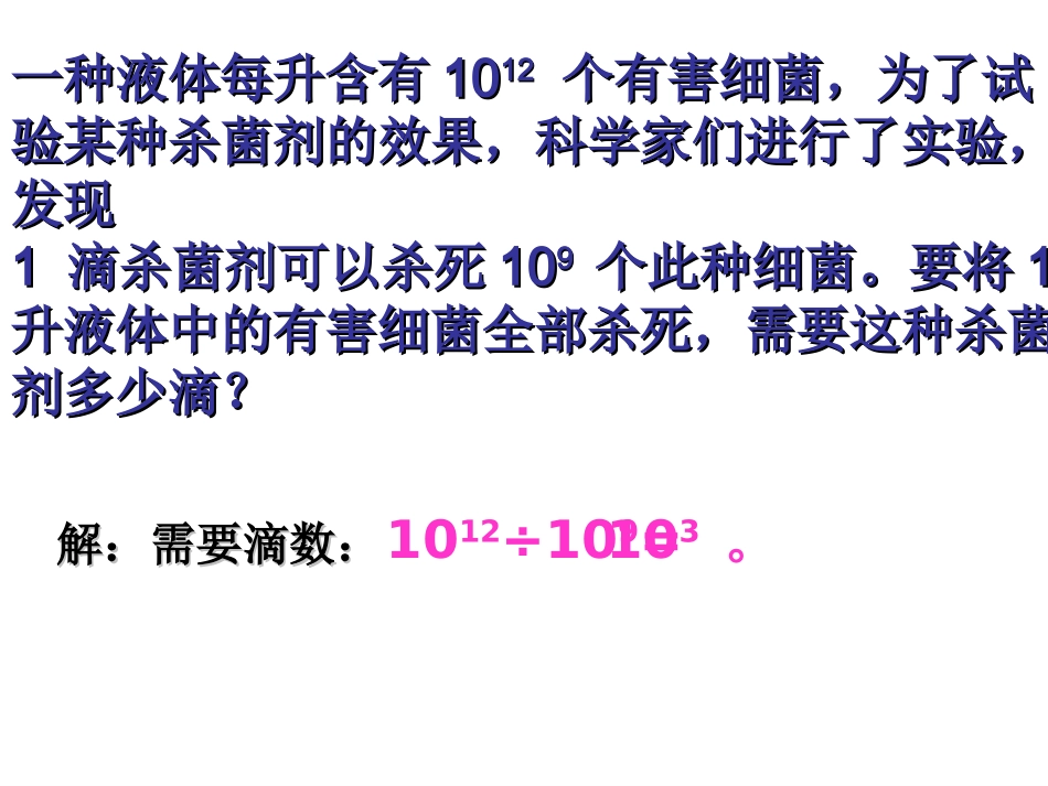 同底数幂的除法(2)_第3页
