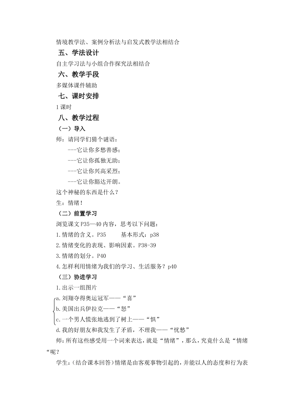 《多彩的情绪》教案Word-文档_第2页