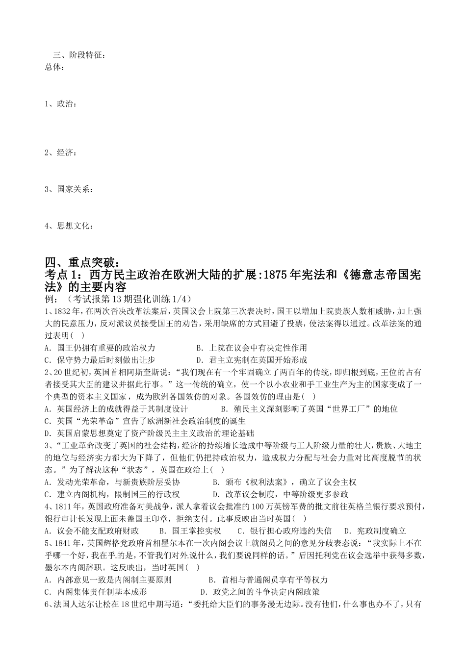 探究活动课一-历史上的改革与发展_第2页