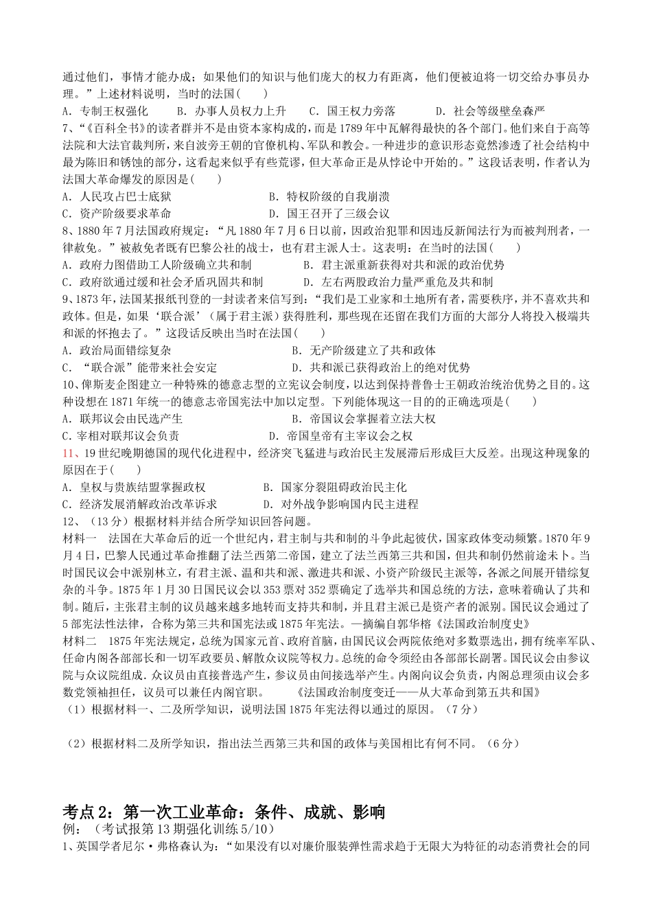 探究活动课一-历史上的改革与发展_第3页