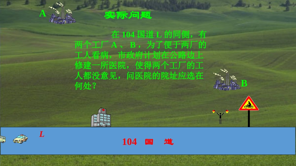 线段垂直平分线的性质_第2页