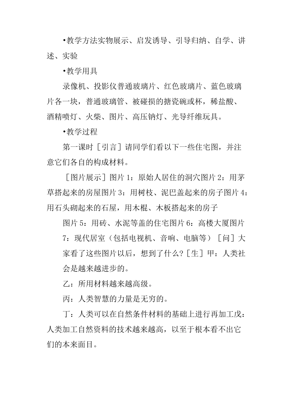 无机非金属材料教案_第2页