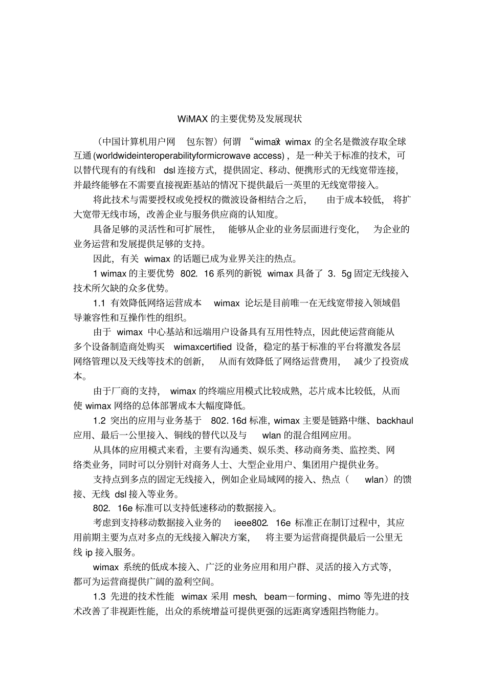 WiMAX的主要优势及发展现状_第1页