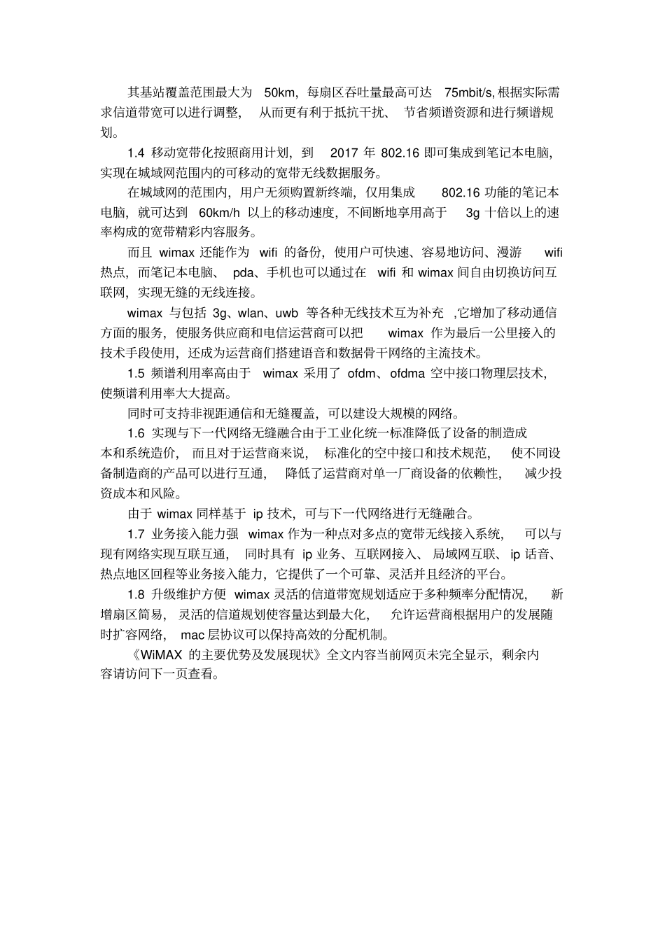 WiMAX的主要优势及发展现状_第2页