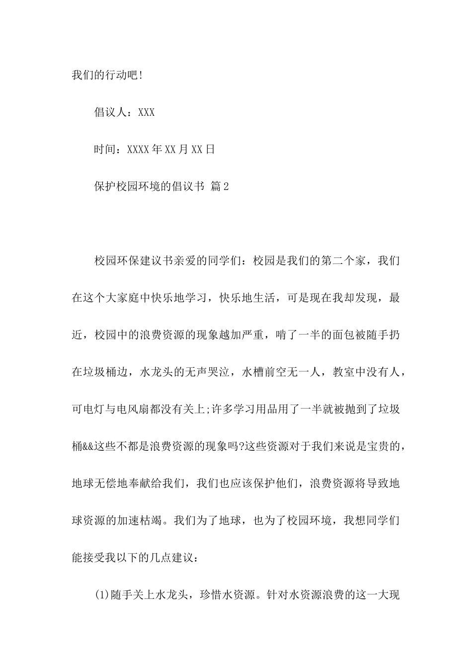 保护校园环境的倡议书集锦5篇_第3页