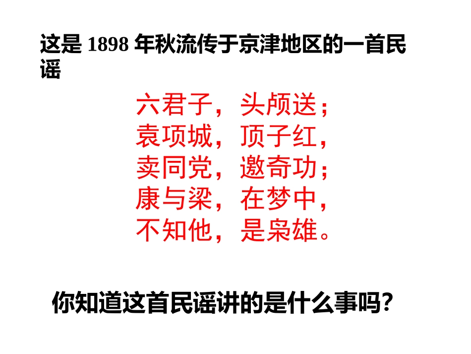 第三课-清末变法图强的尝试与文教革新_第1页