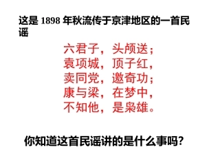 第三课-清末变法图强的尝试与文教革新