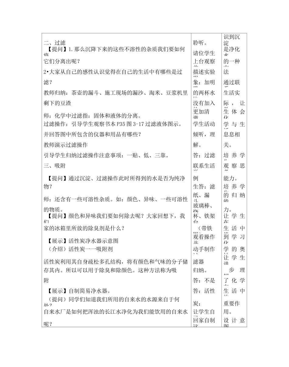 初中化学水的净化教案_第3页