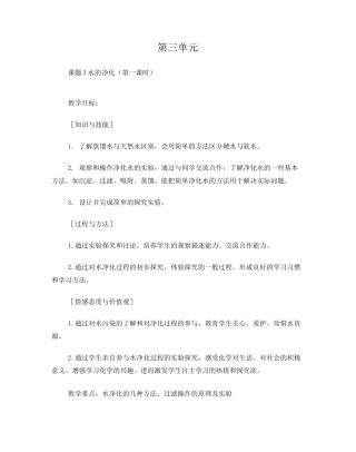 初中化学水的净化教案