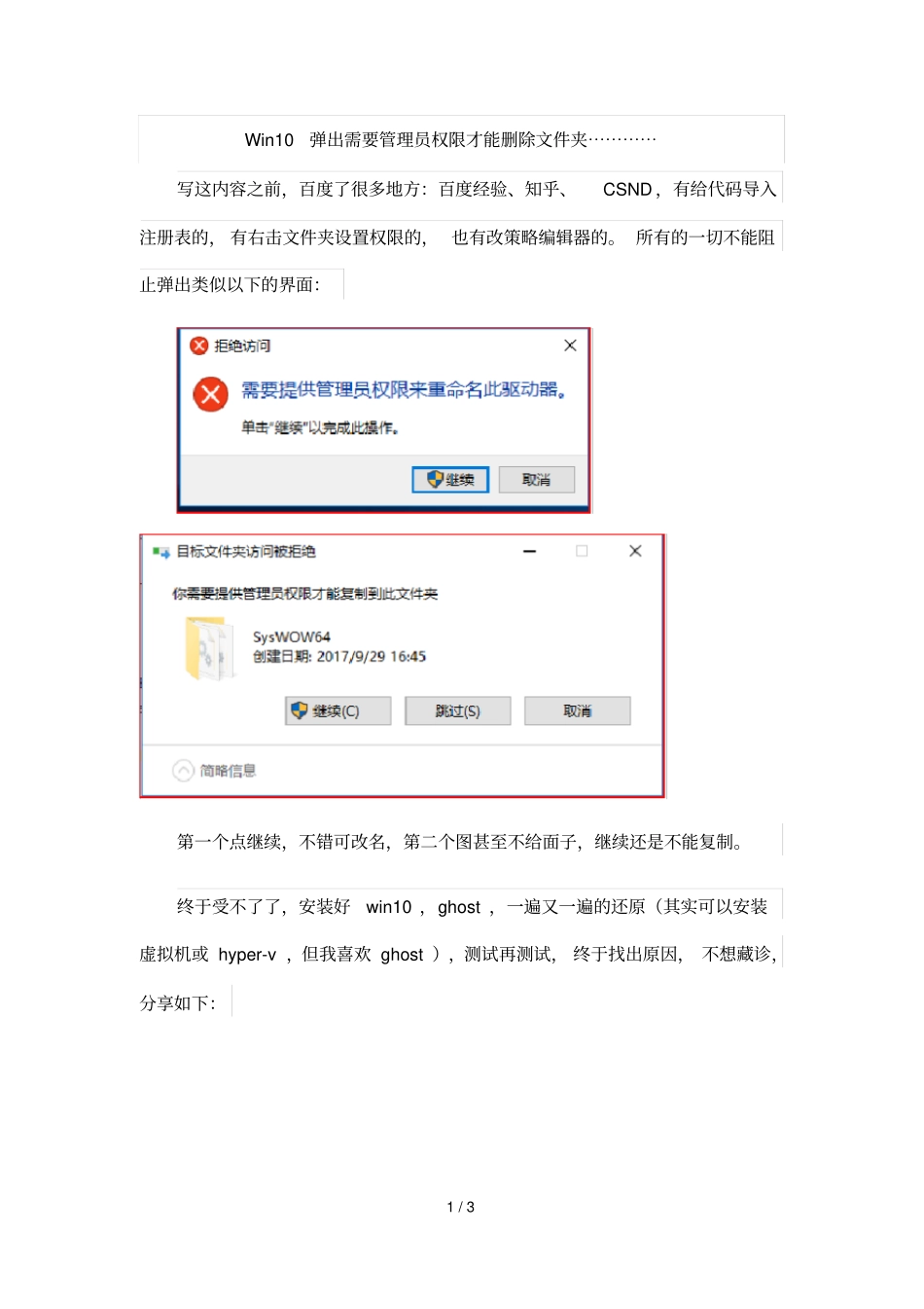 Win10弹出烦人需要管理员权限_第1页