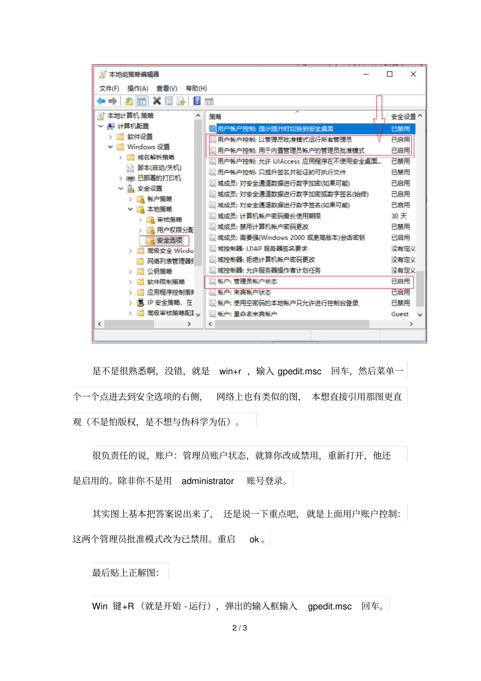 Win10弹出烦人需要管理员权限_第2页
