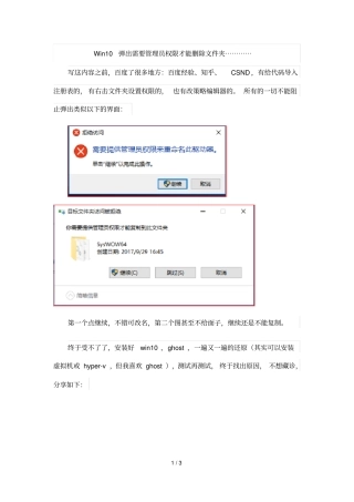 Win10弹出烦人需要管理员权限