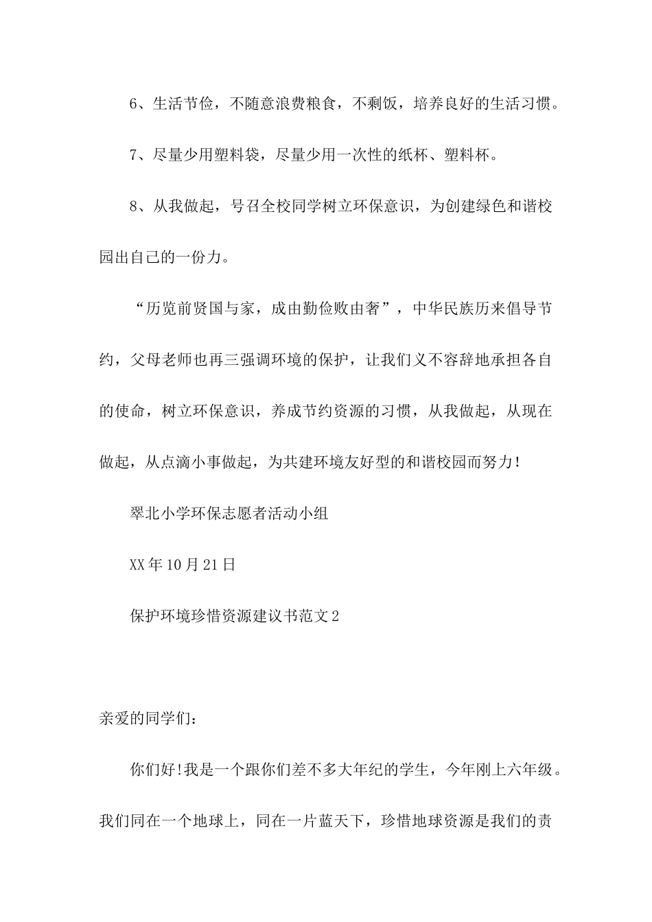 保护环境珍惜资源建议书范文_第3页