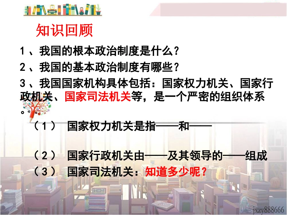 国家司法机关-(2)_第1页