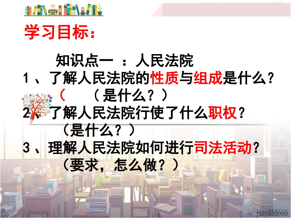 国家司法机关-(2)_第3页