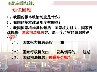 国家司法机关-(2)