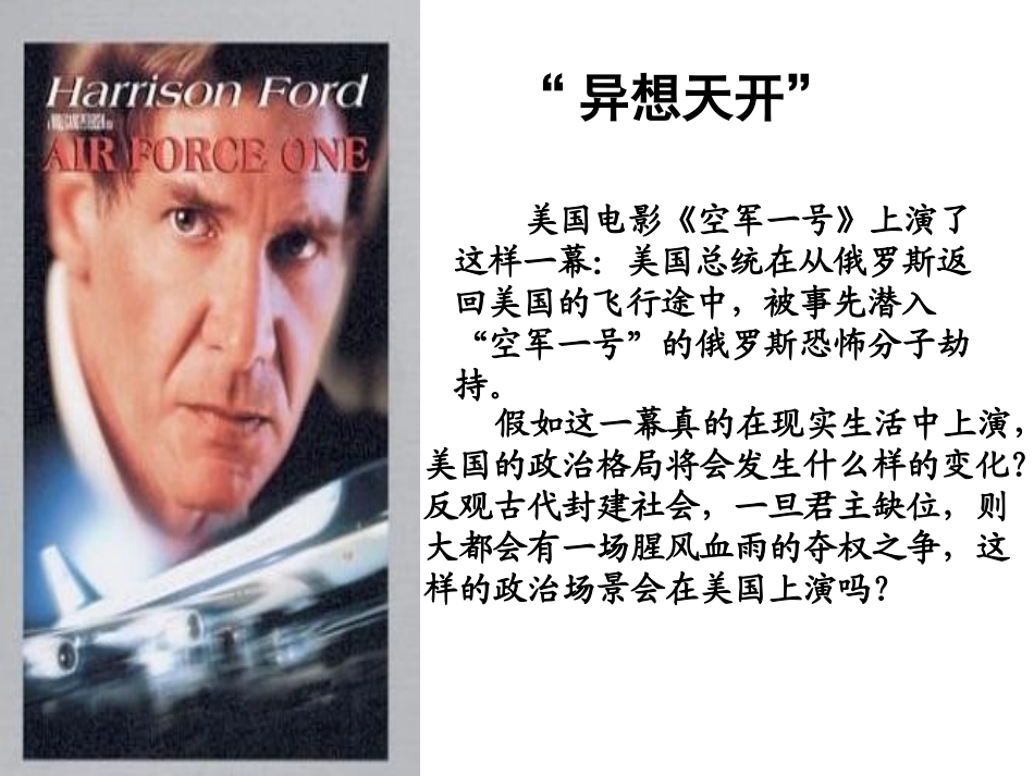 3-美国的三权分立_第2页