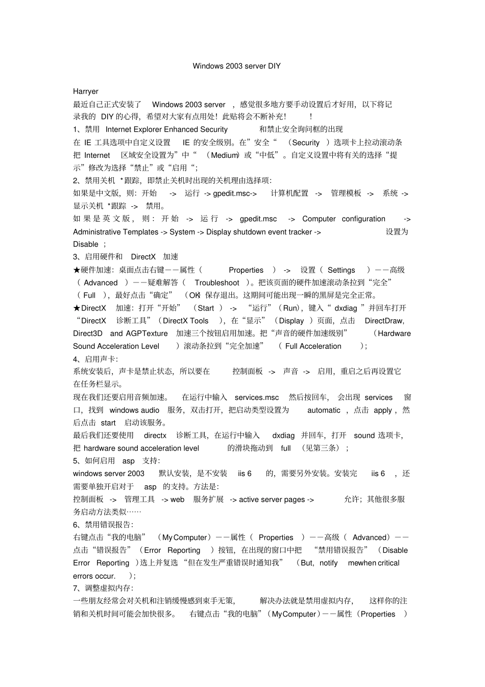 win2003优化设置_第1页