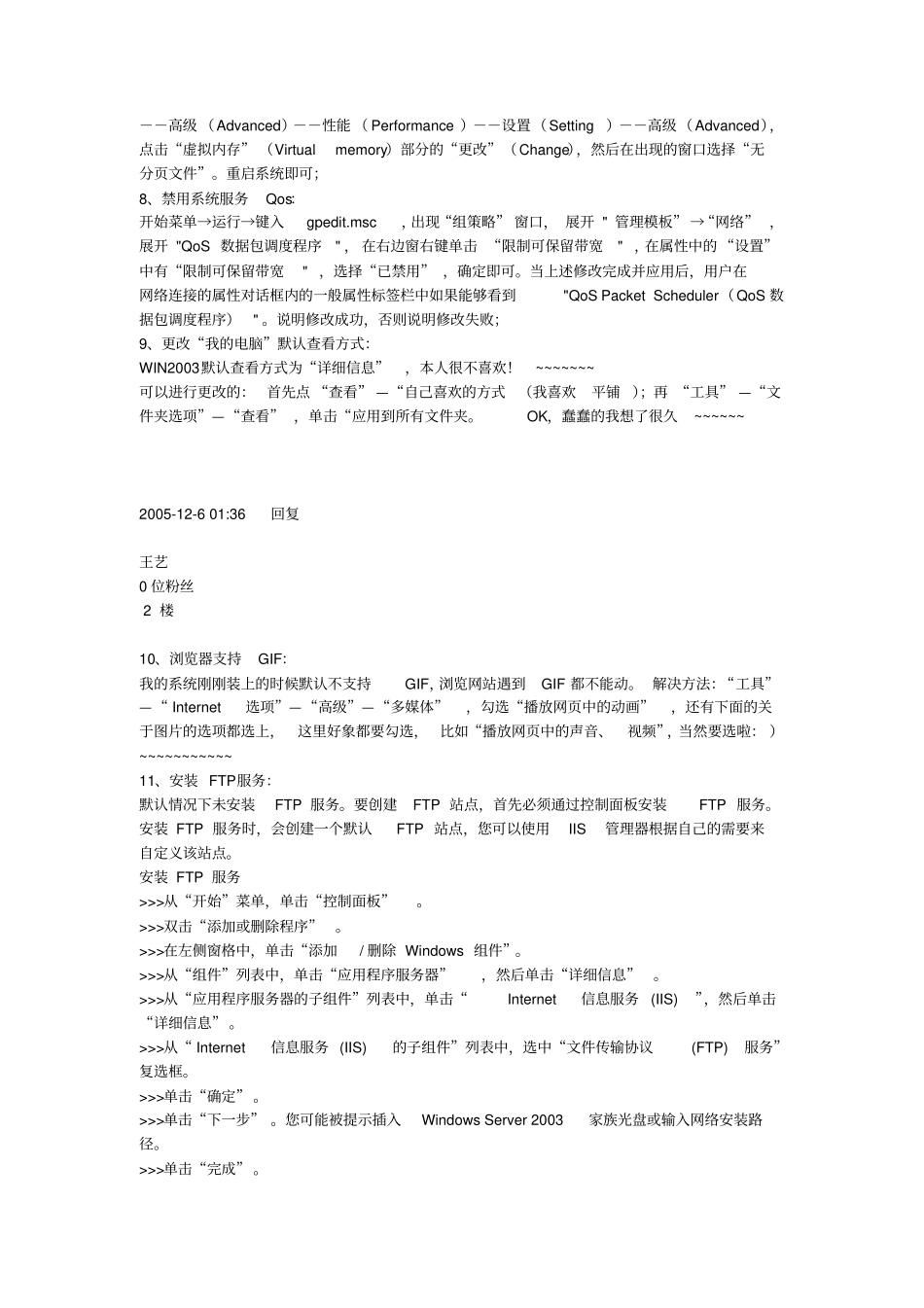 win2003优化设置_第2页