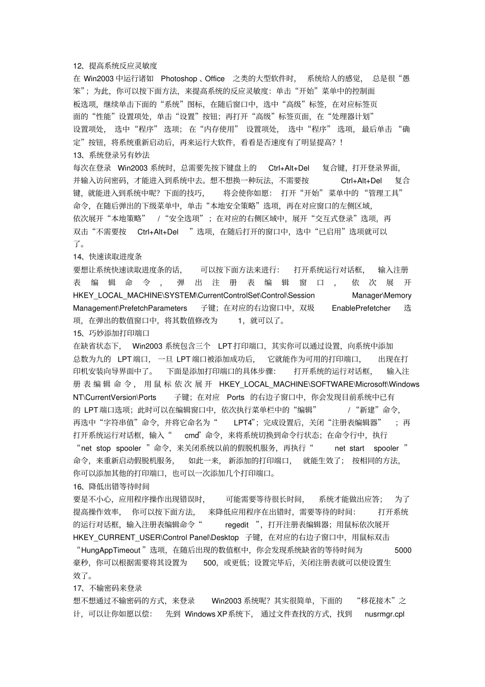 win2003优化设置_第3页