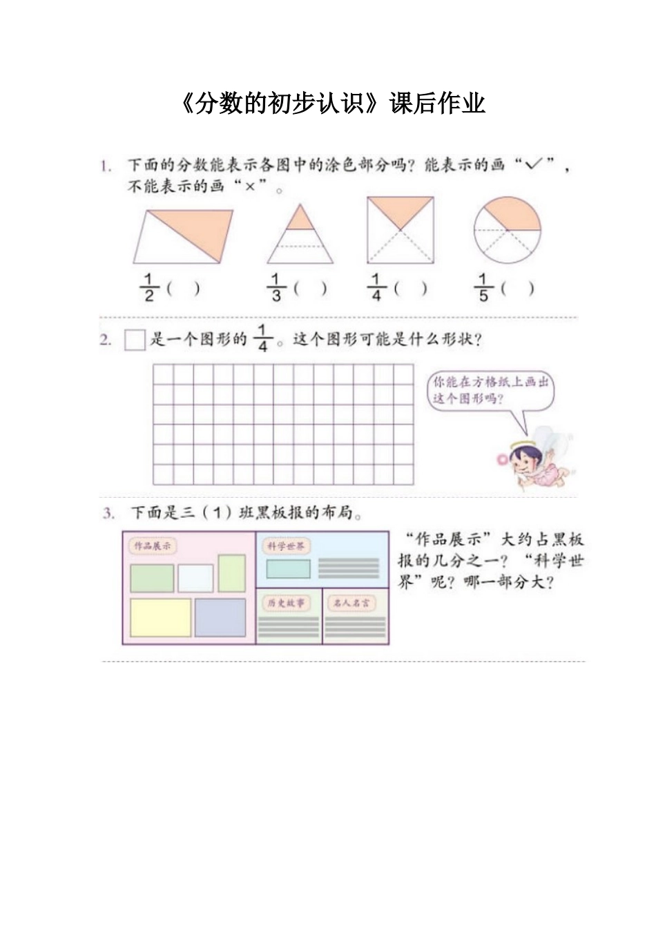 人教2011版小学数学三年级《分数的初步认识》课后作业_第1页