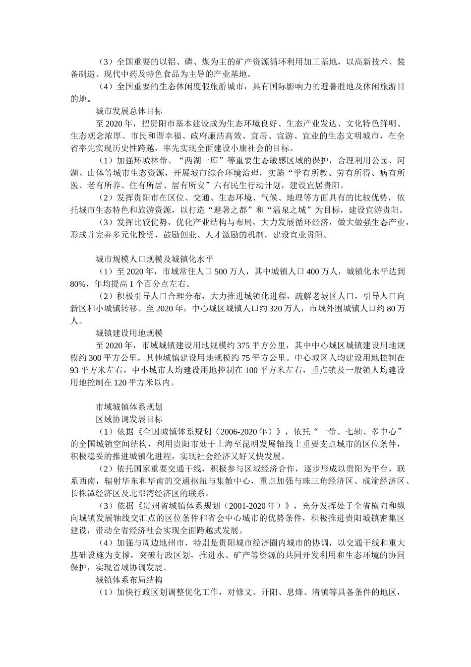 贵阳市城市规划发展_第2页