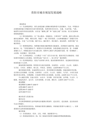 贵阳市城市规划发展