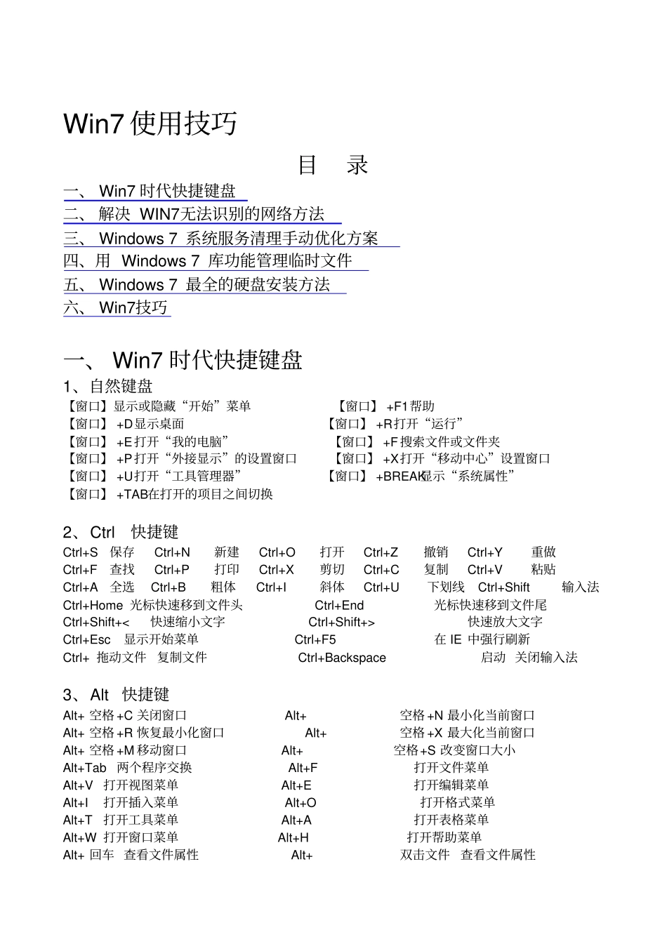 Win7使用技巧_第1页