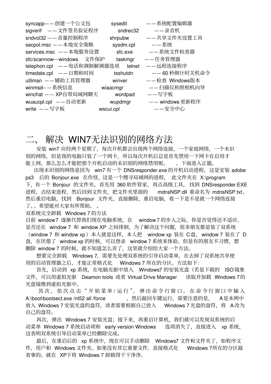 Win7使用技巧_第3页