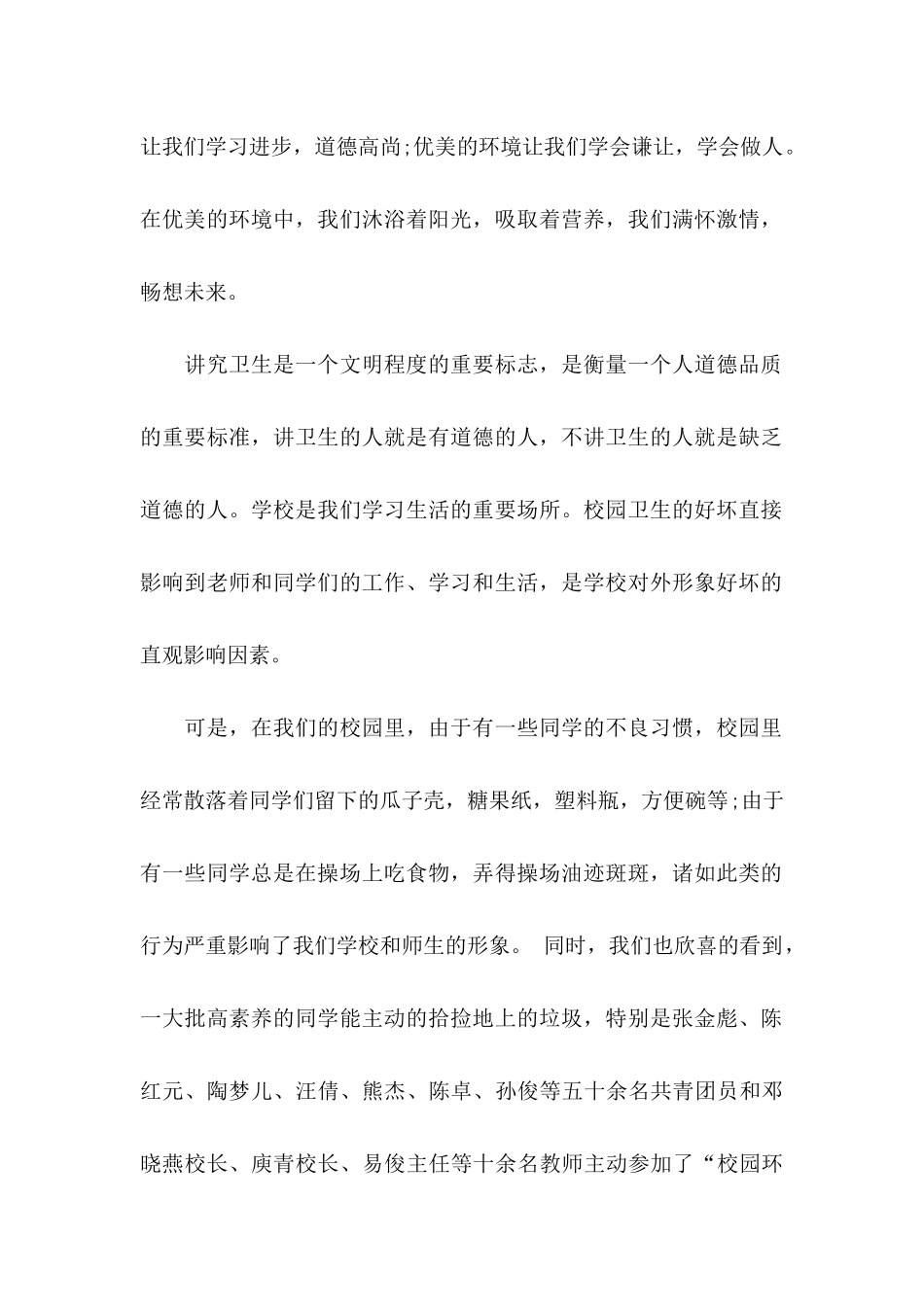 保护校园环境的倡议书锦集8篇_第2页