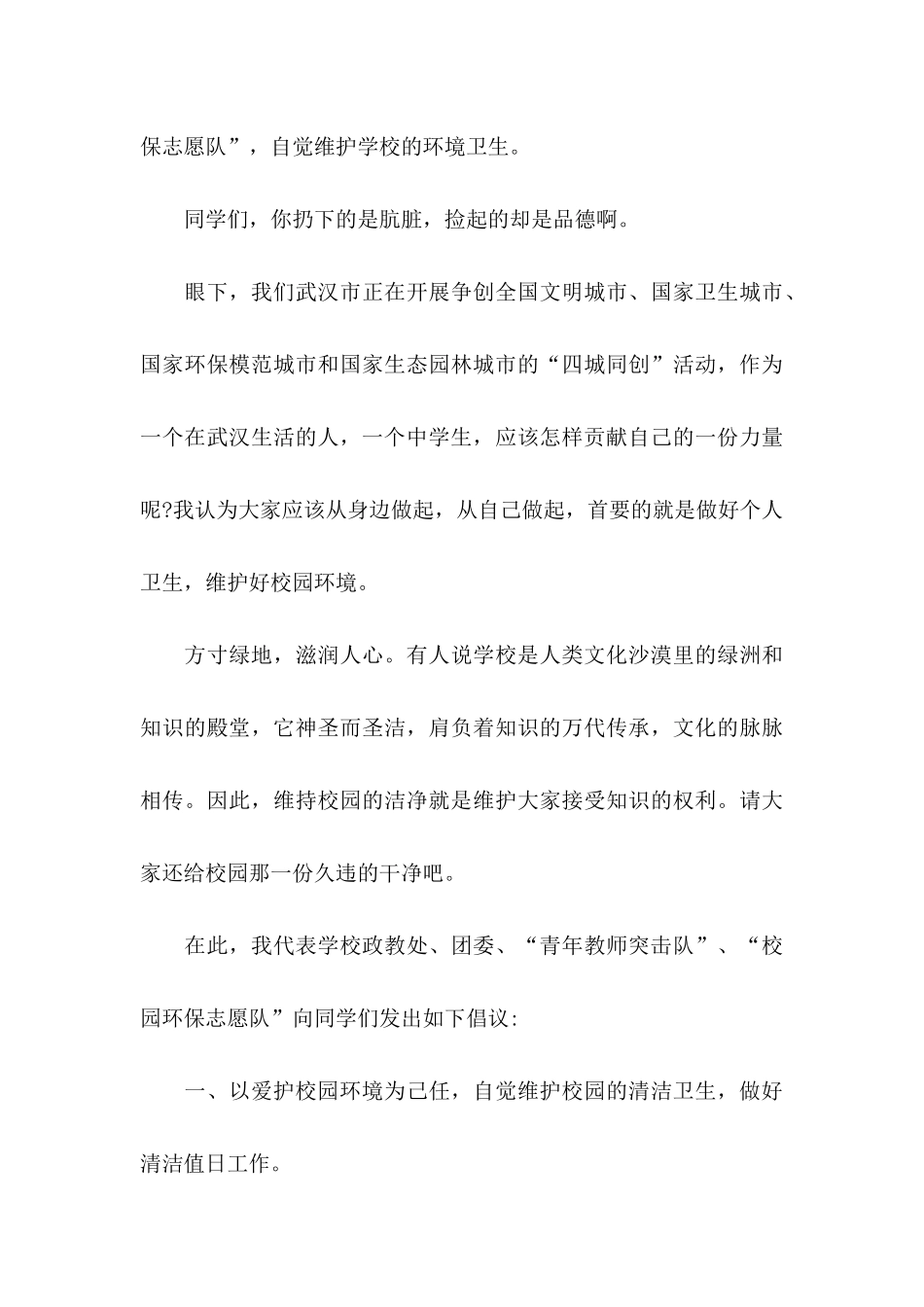 保护校园环境的倡议书锦集8篇_第3页
